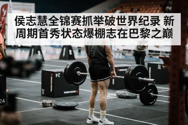 weightlifting competition arena