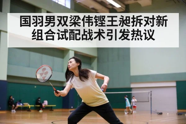 badminton match action